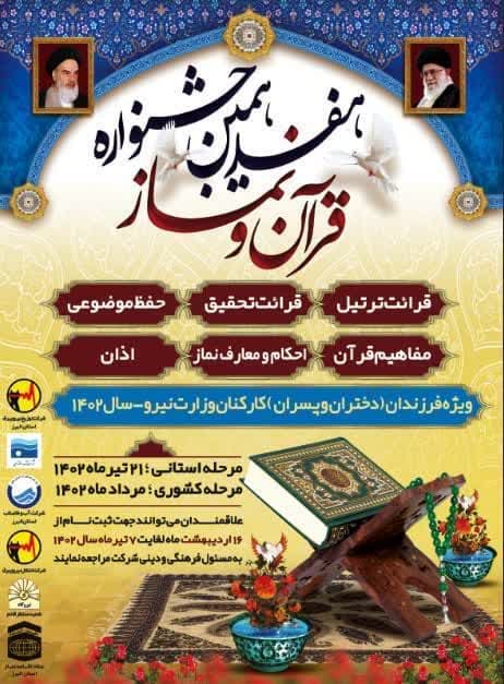 مسابقه بنر مسابقات قرآن و نماز